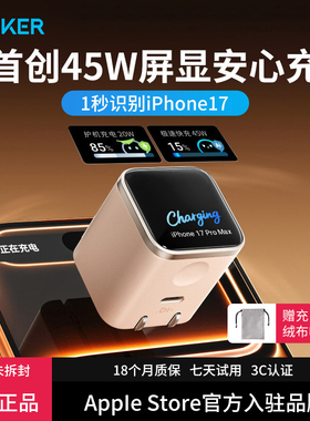 【iPhone17首选】Anker安克45W安心充Smart屏显氮化镓充电器适用苹果17ProMax充电头typec快充16插头15手机14