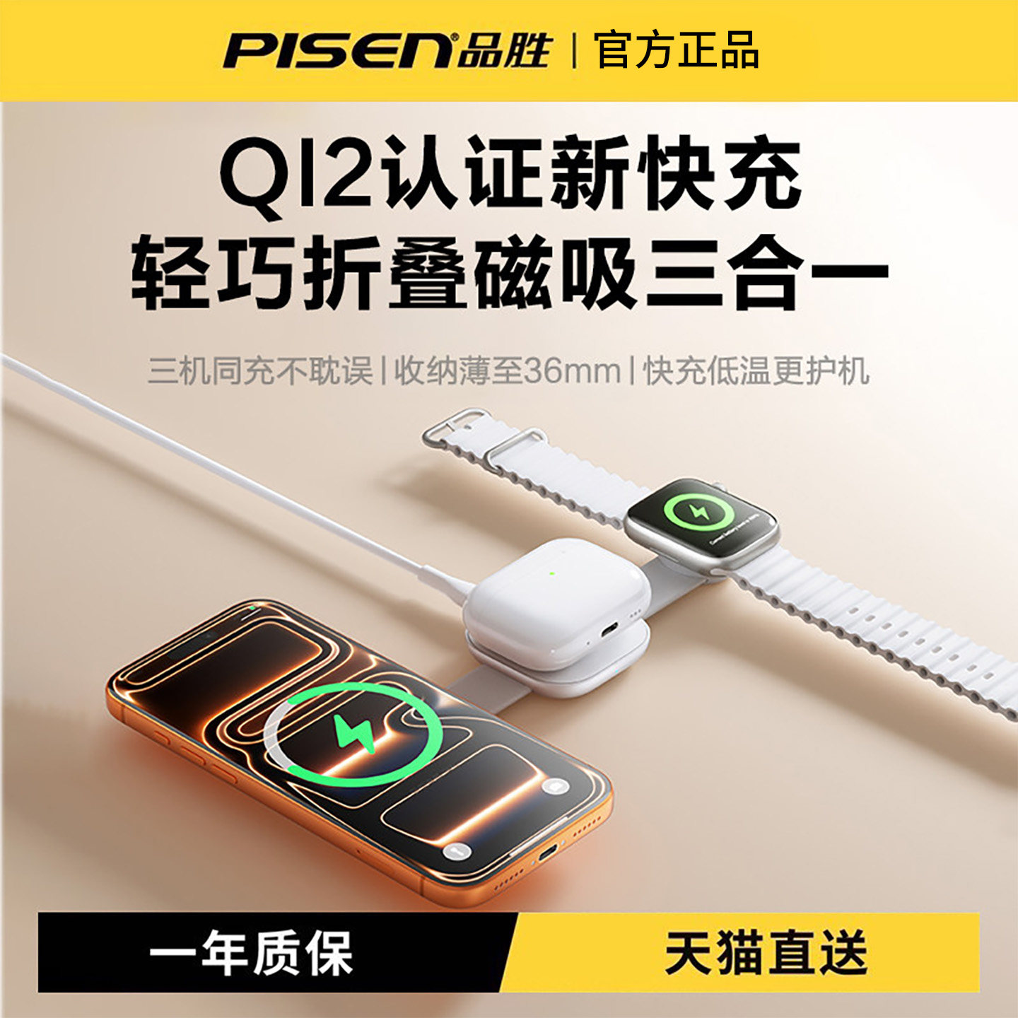 【qi2认证】品胜三合一折叠无线充电器Magsafe适用Apple苹果17promax低温15W快充iWatch手表磁吸AirPods耳机图片