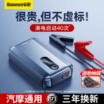 倍思汽车应急启动电源车辆紧急打火12V电瓶搭电宝神器强起充电宝