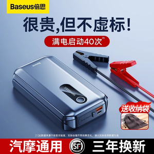 倍思汽车应急启动电源车辆紧急打火12V电瓶搭电宝神器强起充电宝