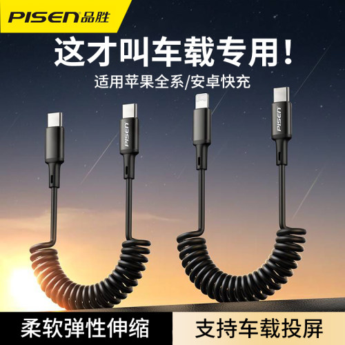 品胜车载数据线carplay快充27W