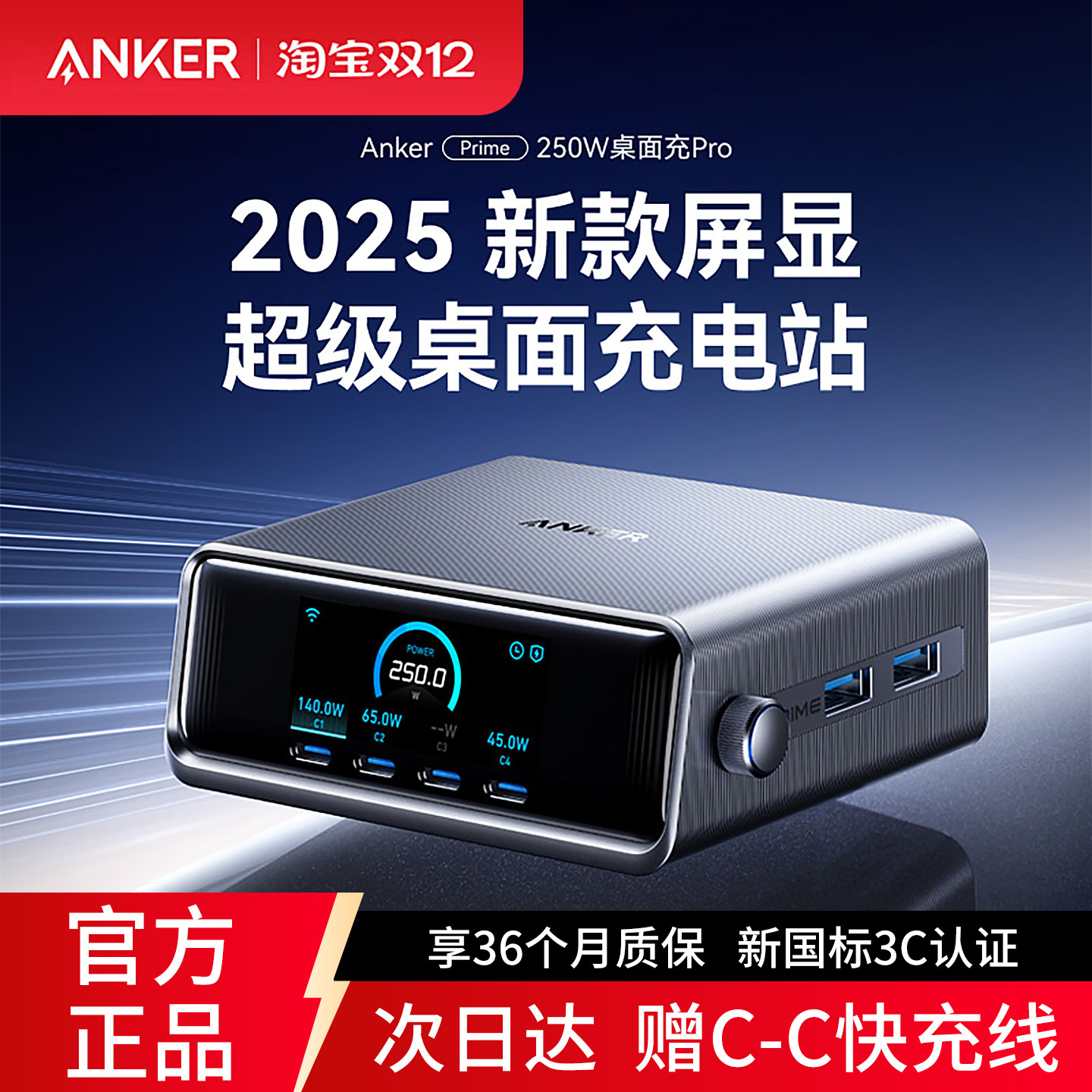 Anker安克250W屏显桌面充电站