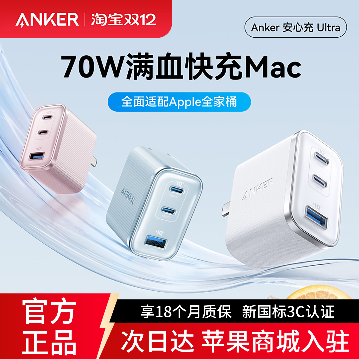 ANKER安克安心充Ultra氮化镓70W