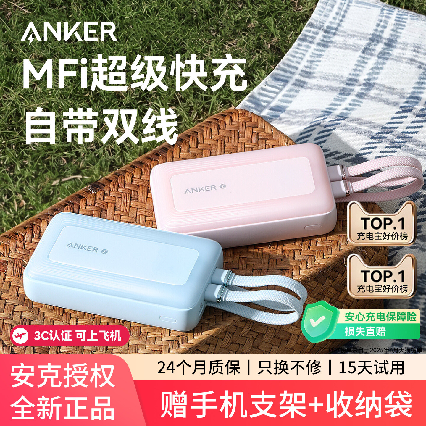 【3C认证可上飞机】Anker安克MFI认证充电宝自带双线30W快充20000毫安大容量移动电源便携适用苹果17超薄小巧