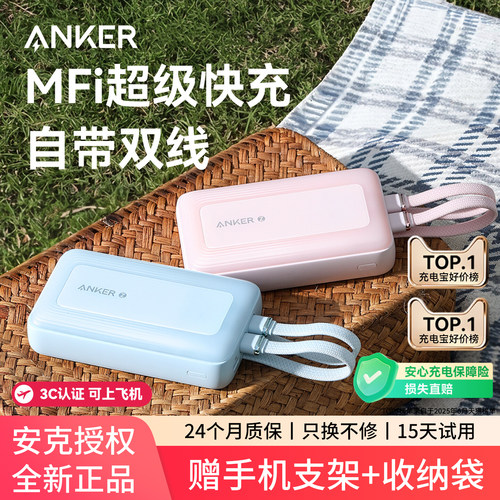 Anker安克MFI认证充电宝自带双线