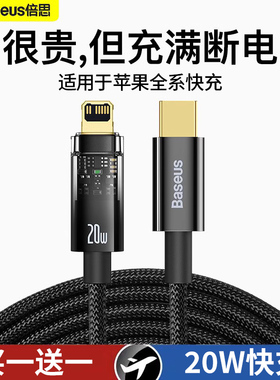 倍思适用苹果15充电线iPhone13数据线PD快充线27w手机20w自动断电12pro加长2米typec转lighting快充闪充ipad