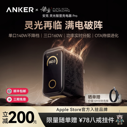 【黑神话悟空联名】Anker安克Prime160W灵光智显充Pro氮化镓充电器多口快充头PD3.1适用苹果17笔记本MacBook
