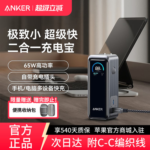 【3C认证标识】安克充电宝二合一