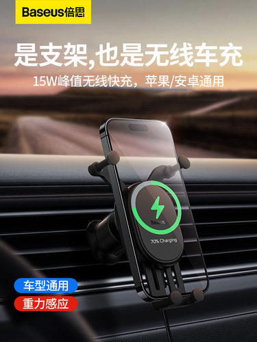 Baseus车载手机座无线充电器快速充电新型重力感应自动汽车导航固