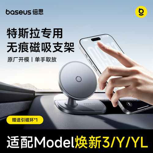 倍思适用特斯拉手机支架焕新ModelY/3/YL专用车载磁吸出风口支架
