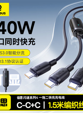 倍思二合一双typeC兼容编织140W双头快充高功率数据线车载办公一拖二适用iPhone17ProMax/16电脑iPad华为安卓