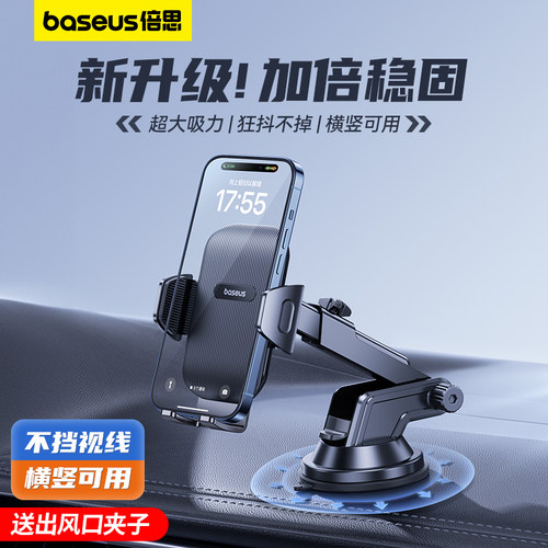 倍思新款手机车载支架仪表台导航