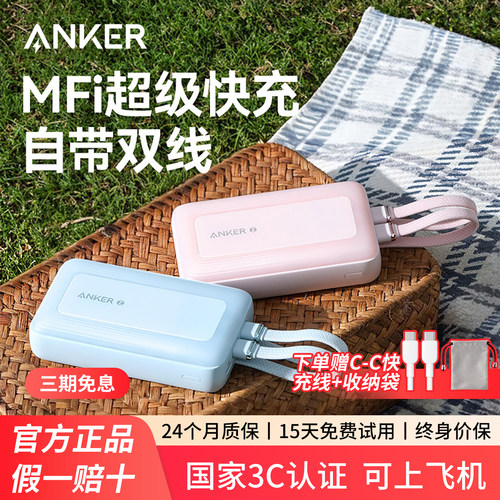 Anker安克MFI认证充电宝自带双线