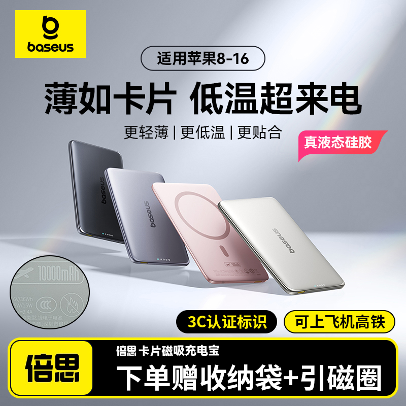 【3C认证标识】倍思卡片式充电宝