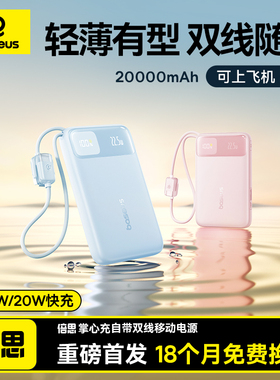 定制LOGO【充电宝3c认证可上飞机】倍思2025新款20000毫安大容量自带线快充移动电源适用小米苹果17官方正品