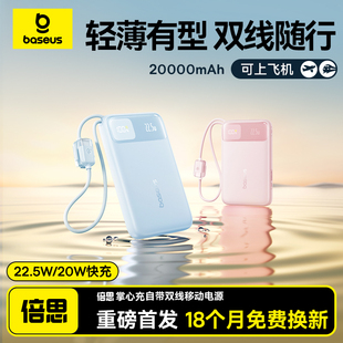 20000毫安大容量自带线快充移动电源适用小米苹果17官方正品 倍思2025新款 充电宝3c认证可上飞机 定制LOGO