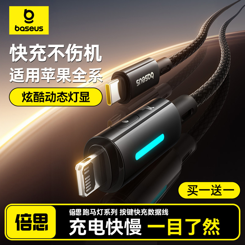 倍思跑马灯按键数据线PD20W快充