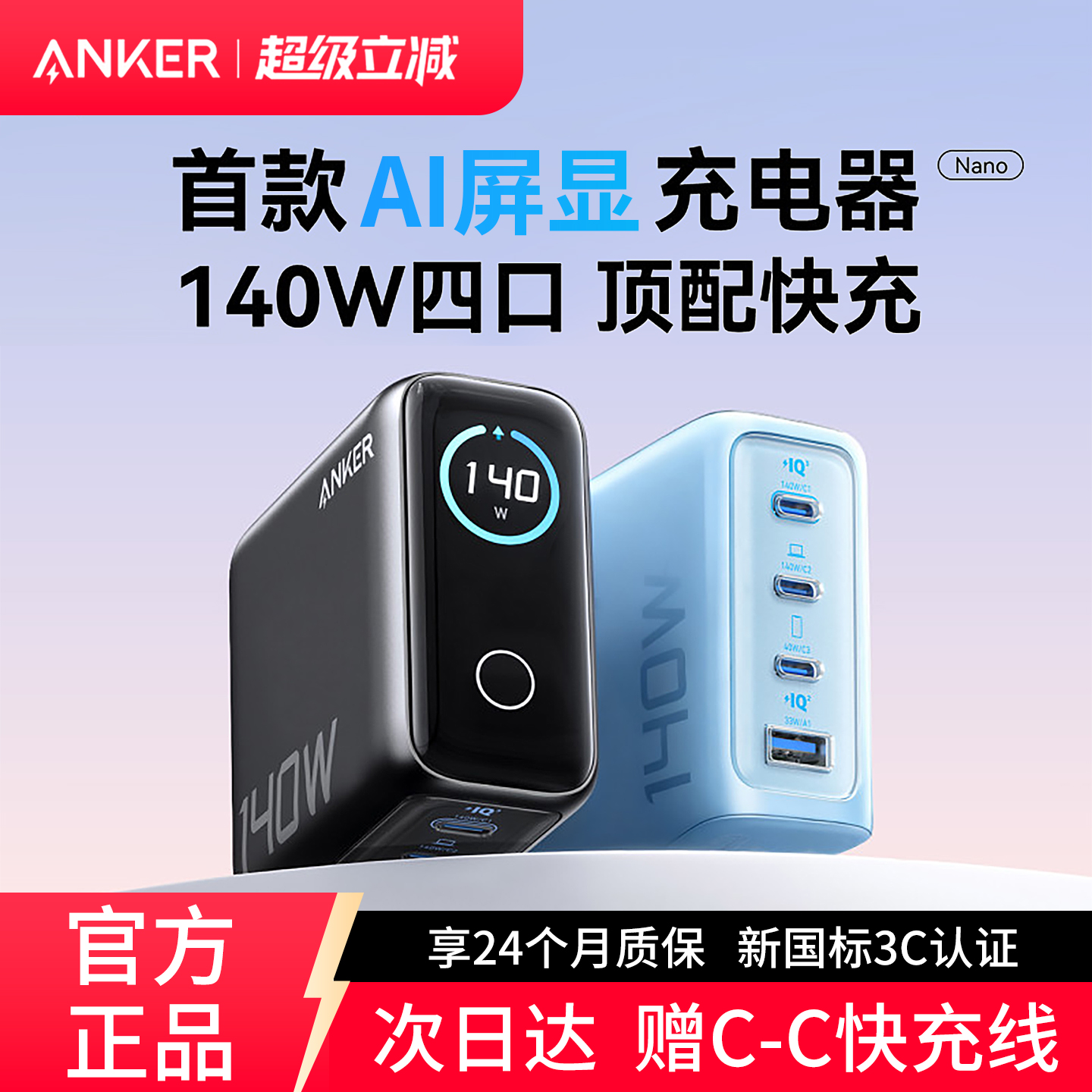 Anker安克140W屏显氮化镓充电器