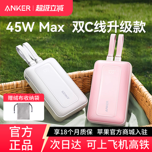 适配苹果17华为小米 Anker安克旅行充电宝自带线45W快充20000mAh小巧便携移动电源2025新款 3C认证可上飞机