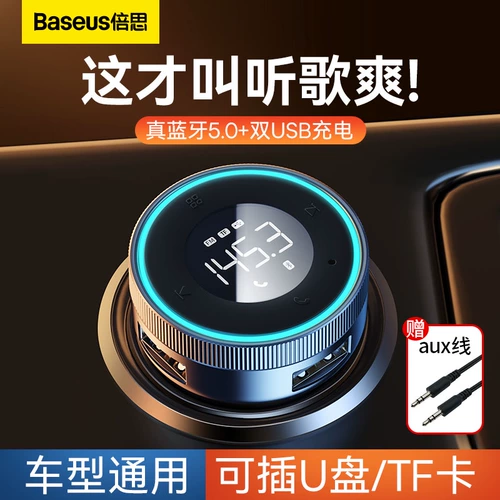 Beisi Car Bluetooth -приемник. Потеряная конвертация качества звука MP3 -плеер CAR USB CHARGE 2024 Новая модель