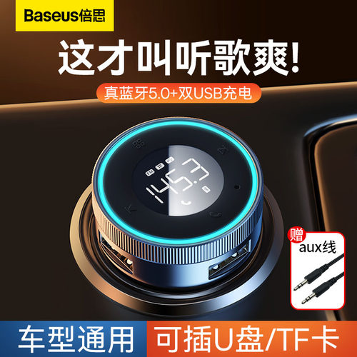 倍思车载蓝牙接收器无损音质转换mp3播放器汽车usb充电器2024新款