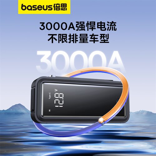 倍思汽车应急启动电源大容量12v搭电宝车辆电瓶紧急强启车载用品