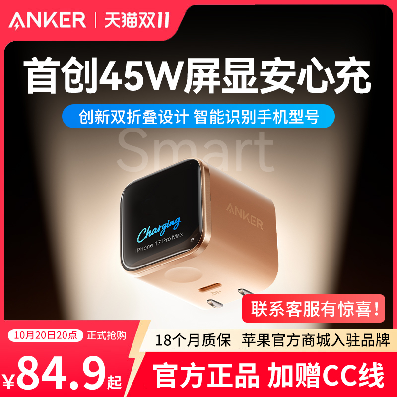 【国标3C认证】Anker安克安心充Smart氮化镓45W适用苹果17充电器屏显iPhone17ProMax充电头16快充15手机套装