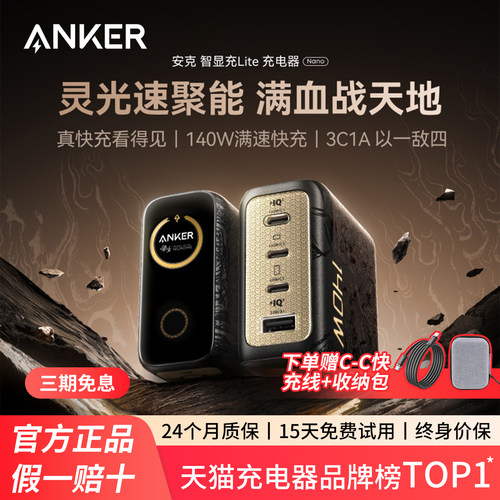 Anker安克黑神话灵光智显充140W