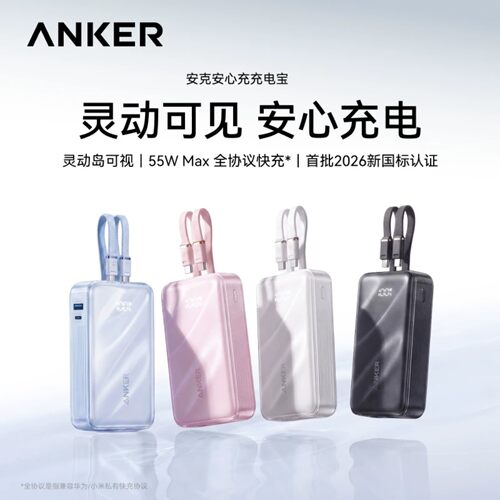 【3C认证可上飞机】Anker安克充电宝自带线55W快充2026新款大容量20000毫安移动电源适用苹果专用iPhone手机