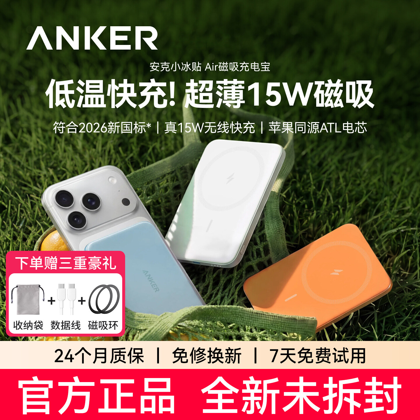 【符合2026新国标】Anker安克小冰贴Air超薄磁吸充电宝新款无线快充移动电源3C认证可上飞机小巧便携适用苹果