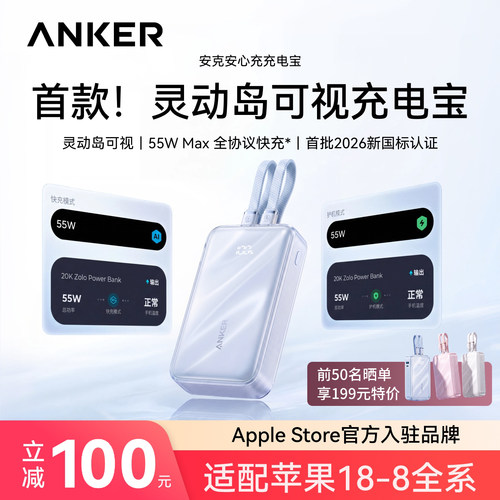 【3C认证可上飞机】Anker安克安心充充电宝自带线55W快充适用苹果18Pro华为小米大容量20000毫安移动电源新款