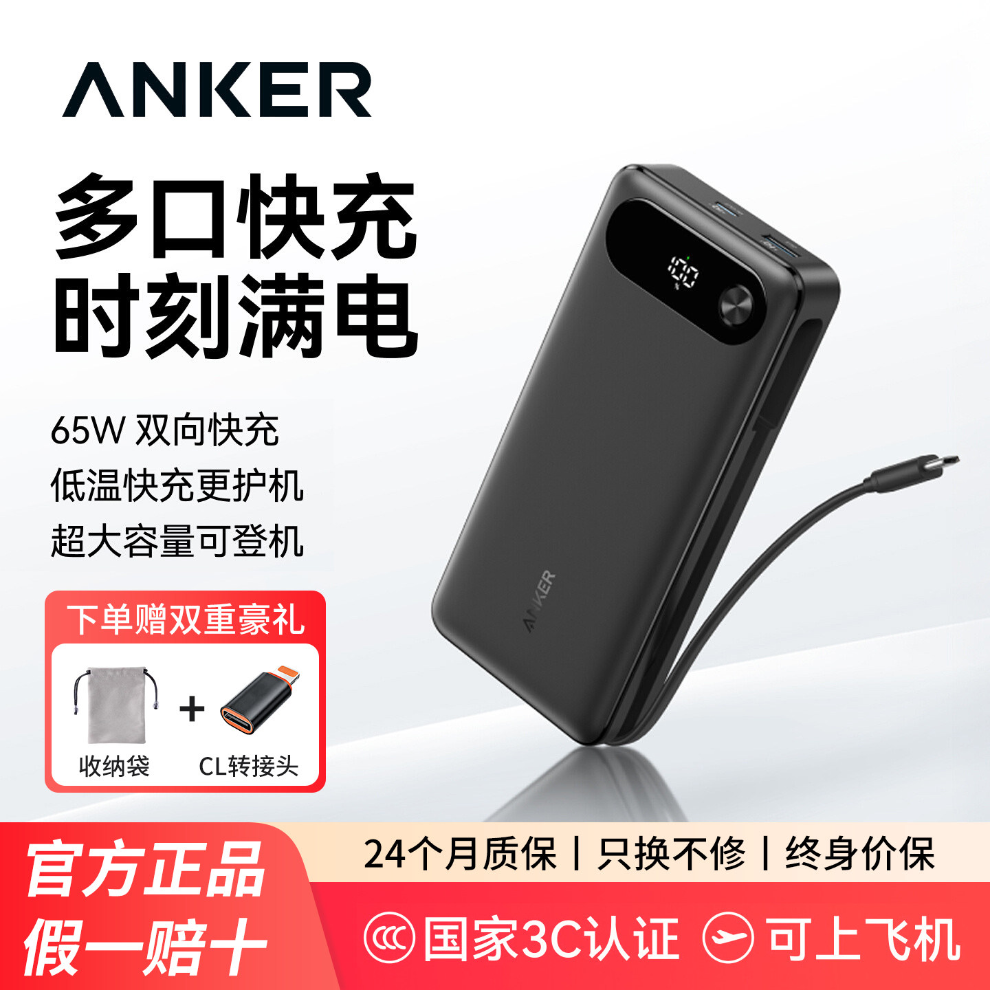 【3C认证标识】Anker安克自带线充电宝65W超级快充20000mAh超大容量适用17苹果18华为笔记本电脑便携移动电源