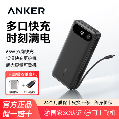 Anker安克自带线充电宝65W快充