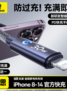 倍思自动断电数据线适用iPhone17充电线苹果16/15promax充电器线PD20W快充14手机ipad平板冲typec转lightning