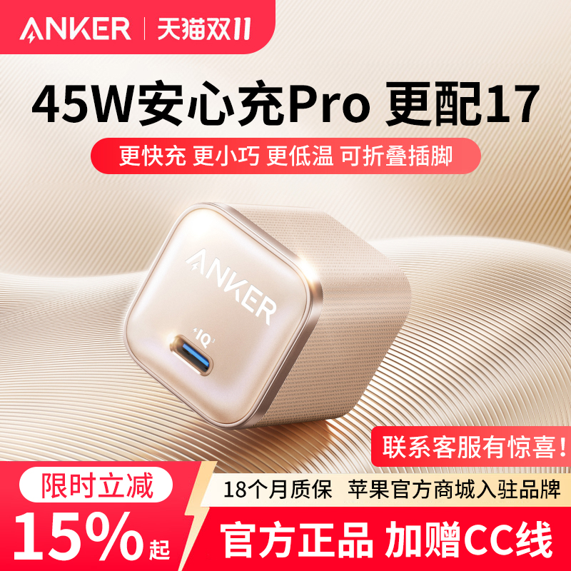 Anker安克45W安心充pro充电器