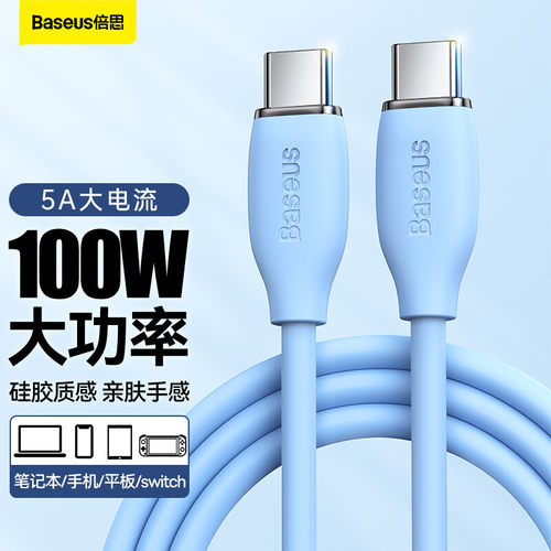 倍思数据线100W快充双Type-c