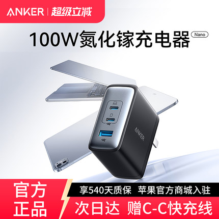 Anker安克100W氮化镓充电器多口适用苹果17promax充电头iPhone16pro手机PD65W快充15插头typec华为笔记本电脑