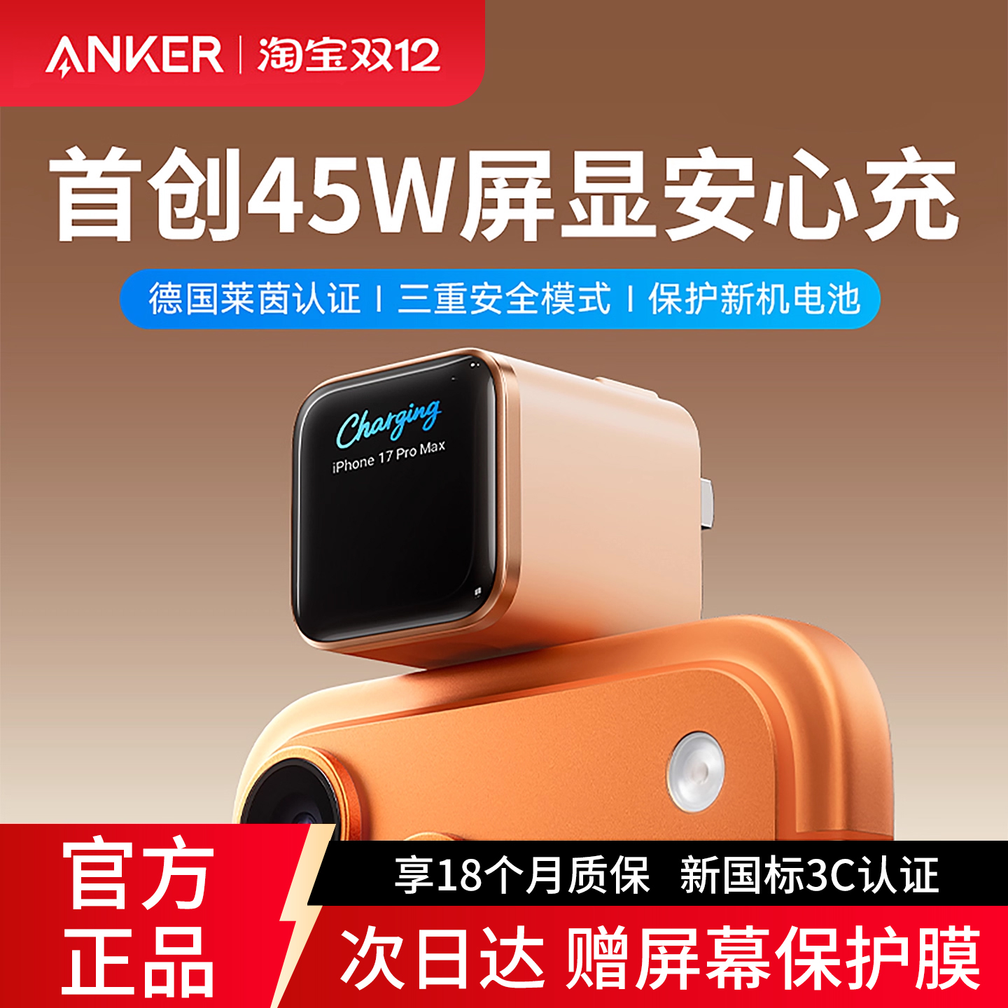 【iPhone17首选】Anker安克45W安心充Smart屏显氮化镓充电器适用苹果17ProMax充电头typec快充16插头15手机14