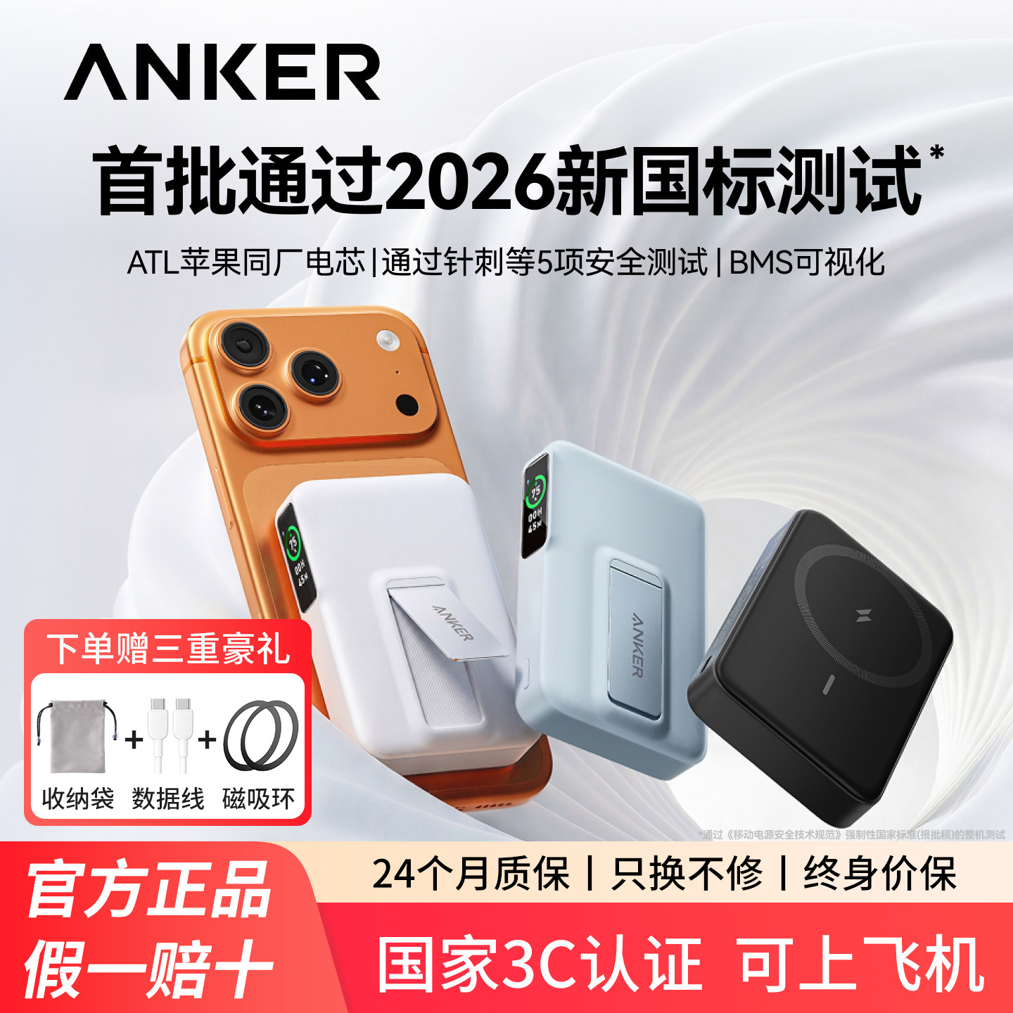 【符合2026新国标】Anker安克磁吸充电宝带支架Magsafe移动电源无线快充3C认证可上飞机新款适配苹果17手机16图片