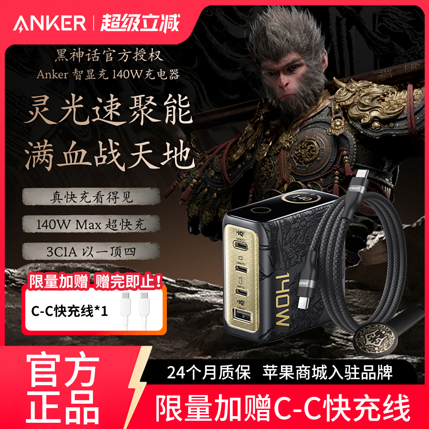 Anker安克黑神话灵光智显充140W