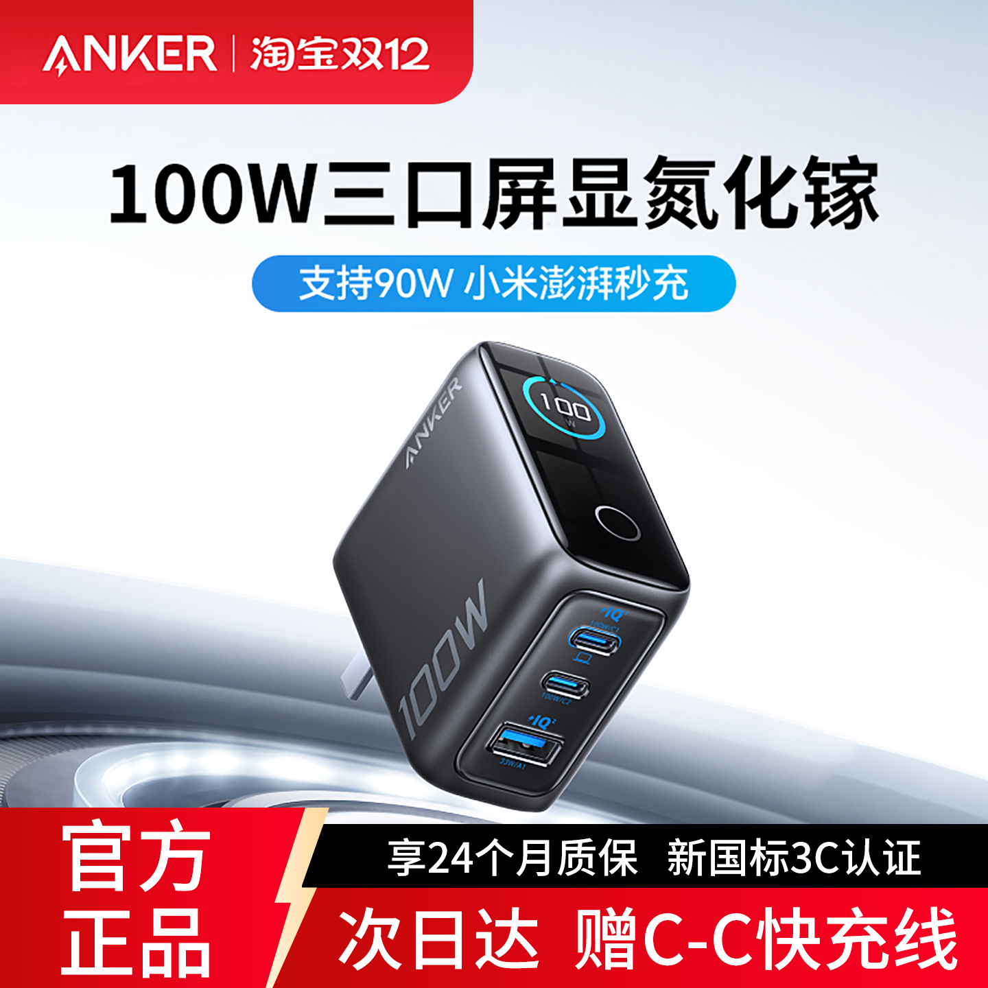 ANKER安克智显充Lite100W氮化镓