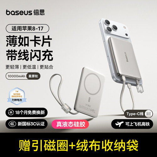 【3C认证可上飞机】倍思卡片磁吸无线充充电宝自带线适用苹果17ProMax超薄小巧便携专用快充移动电源2026新款