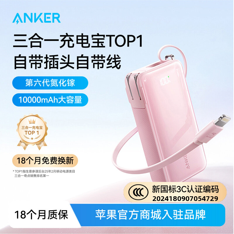 【充电宝3C认证可上飞机】ANKER