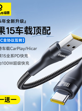 倍思适用苹果17充电线车载usb转typec数据线iphone16promax手机CarPlay专用车充华为100W超级快充6A平板iPad