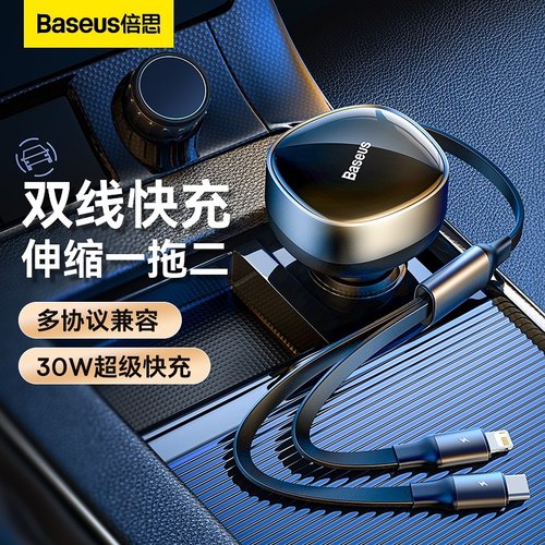 倍思车充30W自带线一拖二可伸缩