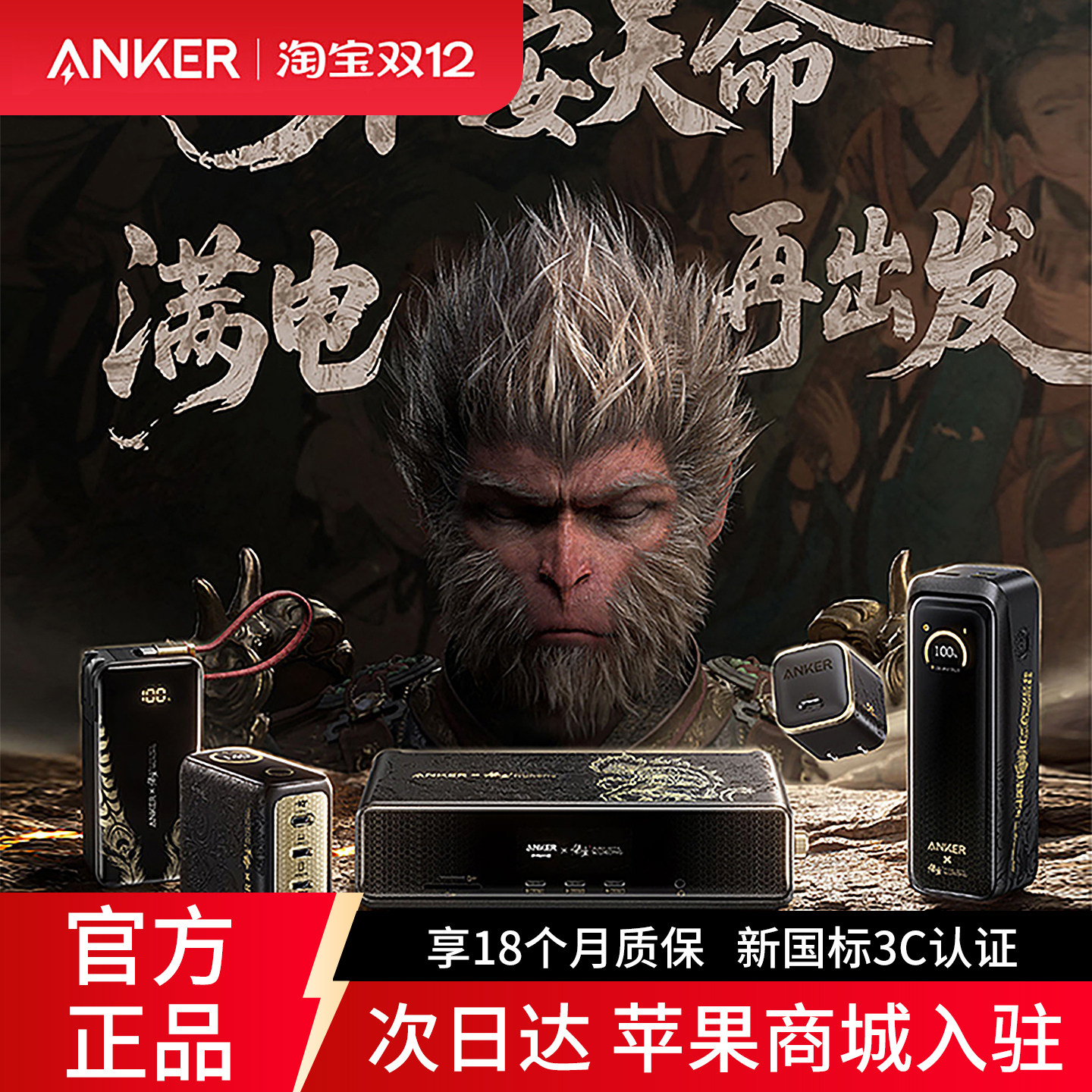 【安克黑神话悟空联名特惠组合套装】Anker智显充140W充电器任逍遥三合一充电宝如意棒220W善果45W心猿扩展坞