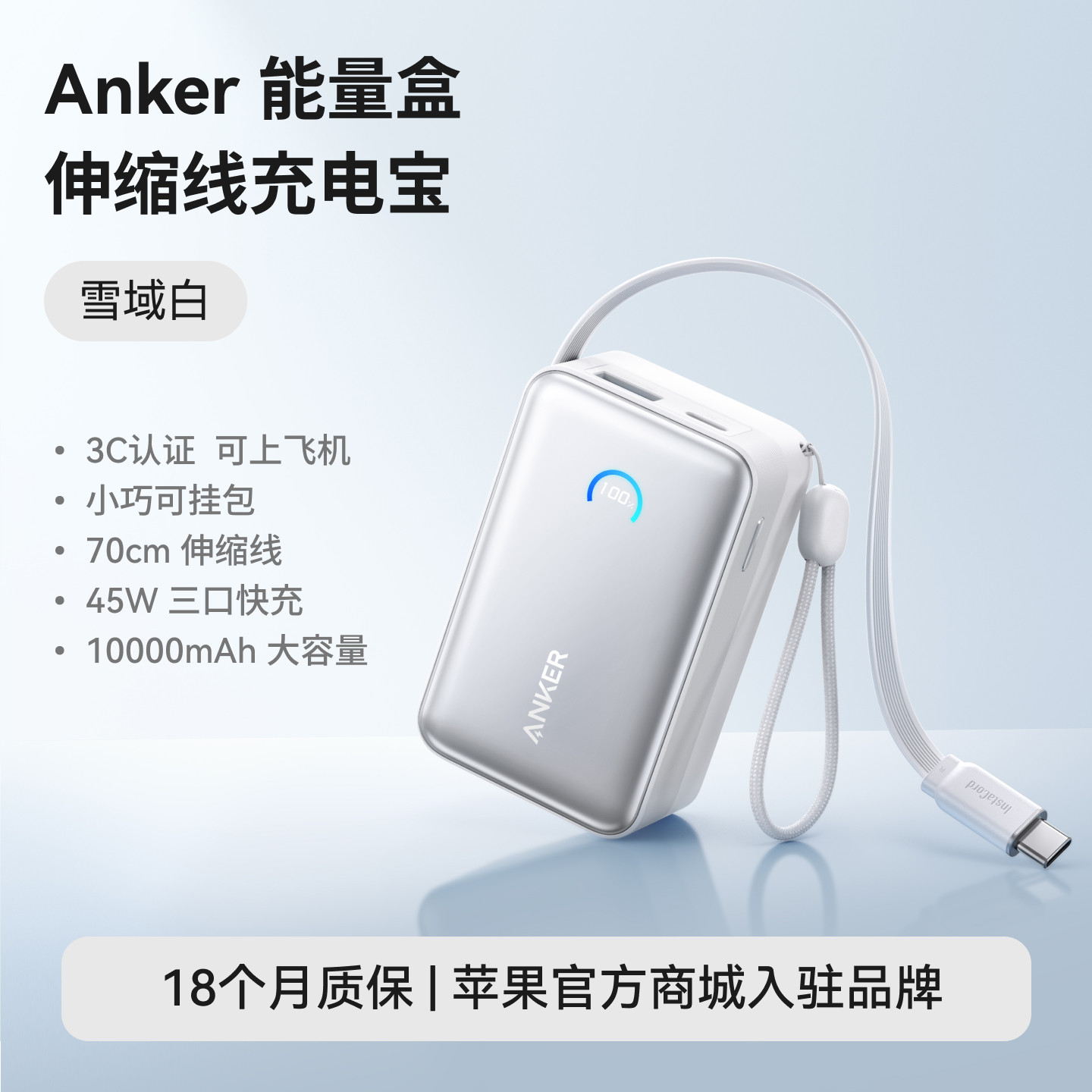 【店铺会员专享】Anker安克充电宝3c认证可上飞机自带伸缩线45W快充2026新款大容量小巧便携移动电源适用苹果