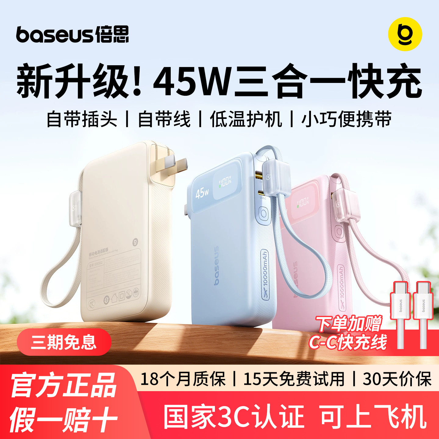 【3C认证可上飞机】倍思超能充三合一充电宝器2026新款45W快充自带插头线大容量移动电源适用苹果17Pro手机16