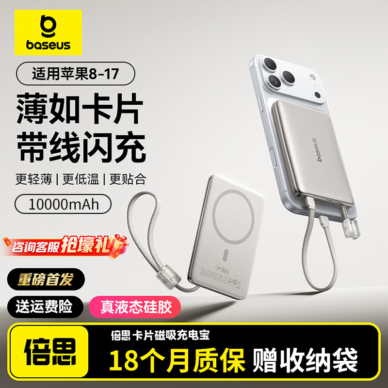 【3C认证可上飞机】新款倍思卡片磁吸2026无线充充电宝自带线适