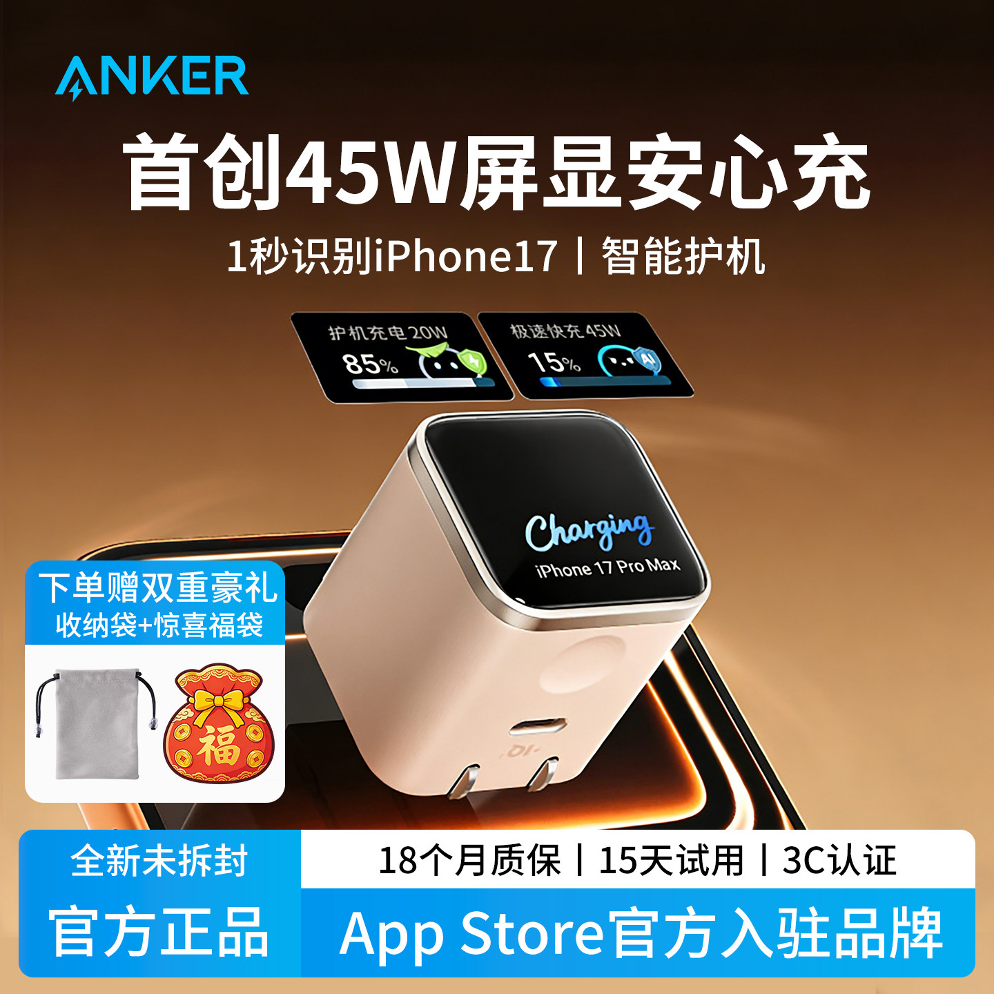 【iPhone17首选】Anker安克45W安心充Smart屏显氮化镓充电器适用苹果17ProMax充电头typec快充16插头15手机14